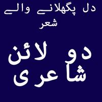 2 line Urdu Shayari Plakat