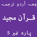 Quran Urdu Tarjuma Para 5 APK