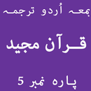 APK Quran Urdu Tarjuma Para 5