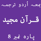 Quran Urdu Tarjuma Para 8 biểu tượng