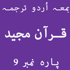 Quran Urdu Tarjuma Para 9 иконка