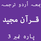 Quran Pak Juz 3 Urdu Translation icône