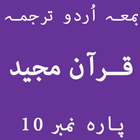 Quran Urdu Tarjuma Para 10 icône