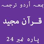 Quran Urdu Translation Juz 24 icono