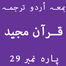 Quran Urdu Tarjuma 29 APK