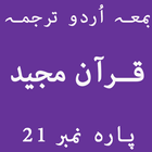 Quran Urdu Translation Juz 21 icône
