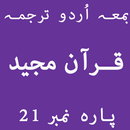 APK Quran Urdu Translation Juz 21