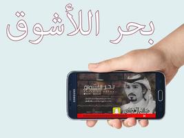 بحر الأشواق تصوير الشاشة 1