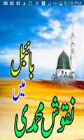 Baibal Mein Naqush E Muhammadi poster