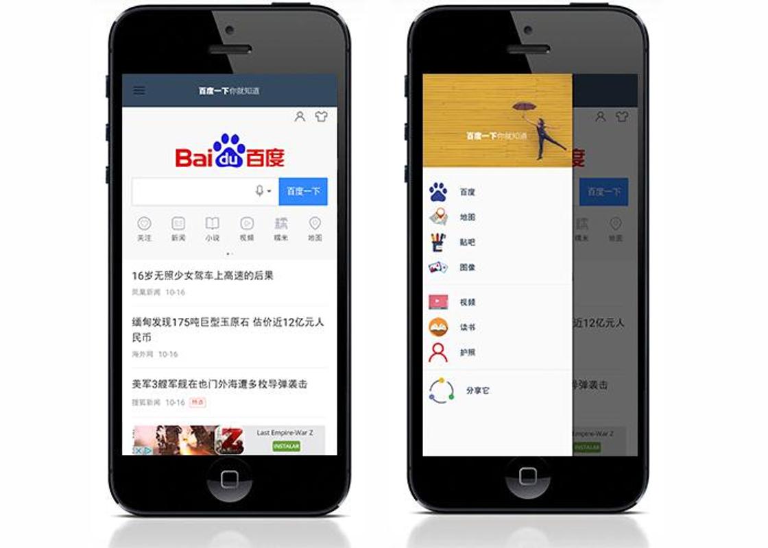 Baidu андроид. Baidu приложение. Байду переводчик. Baidu Maps. Baidu ditu app.