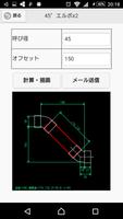 ダクトツール 截图 2