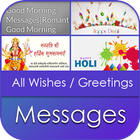 All Wishes / Greetings SMS أيقونة