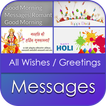 All Wishes / Greetings SMS