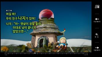 밤에는 빛나무 Lite Screenshot 2