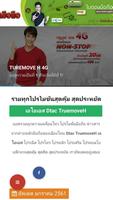 โปรโมชั่นโทรศัพท์มือถือ Affiche