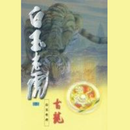 白玉老虎 APK