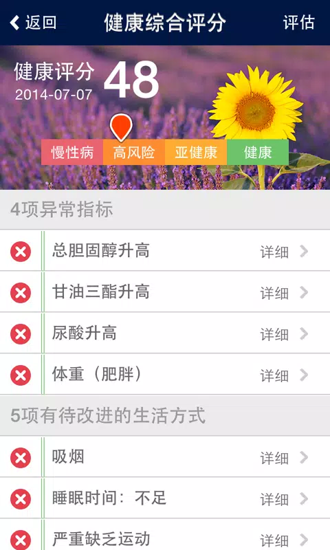 汉深健康for Android Apk Download