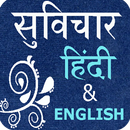 Hindi & English Suvichar APK