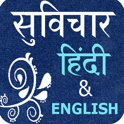 Hindi & English Suvichar
