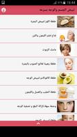 تبييض الجسم والوجه بسرعه Screenshot 1