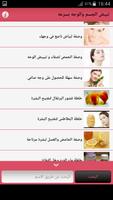 تبييض الجسم والوجه بسرعه Screenshot 2