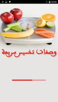 وصفات تخسيس سريعة plakat