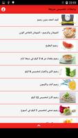 وصفات تخسيس سريعة Screenshot 1