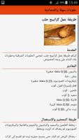 حلويات سهلة وسريعة منال العالم Screenshot 3
