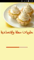 حلويات سهلة وسريعة منال العالم Plakat