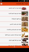 حلويات سهلة وسريعة منال العالم Screenshot 1