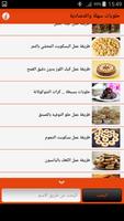 حلويات سهلة وسريعة منال العالم Screenshot 2