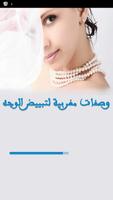 وصفات مغربية لتبيض الوجه مجربة poster