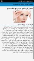 وصفات مغربية لتبيض الوجه مجربة screenshot 3
