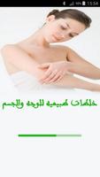 خلطات طبيعيه تبيض الجسم بسرعه Plakat