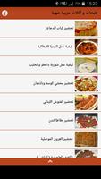 طبخات و أكلات عربية شهية স্ক্রিনশট 1