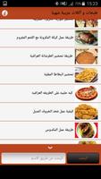 برنامه‌نما طبخات و أكلات عربية شهية عکس از صفحه