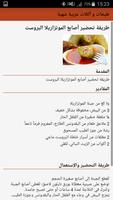 طبخات و أكلات عربية شهية ảnh chụp màn hình 3