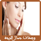 وصفات جمال الصقلي للوجه Zeichen