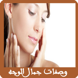 وصفات جمال الصقلي للوجه Zeichen