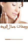 وصفات جمال الصقلي للوجه Plakat