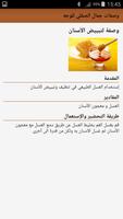 وصفات جمال الصقلي للوجه Screenshot 3