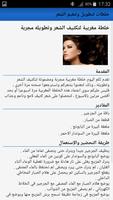 خلطات لتطويل وتنعيم الشعر Screenshot 3