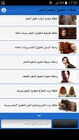خلطات لتطويل وتنعيم الشعر Screenshot 2