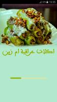 اكلات عراقية ام زين Affiche