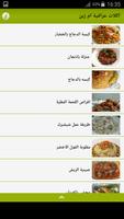 اكلات عراقية ام زين capture d'écran 1
