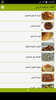 اكلات عراقية ام زين Screenshot 1