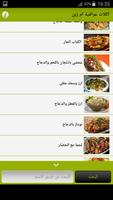 اكلات عراقية ام زين Screenshot 2
