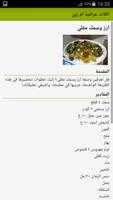 اكلات عراقية ام زين Screenshot 3