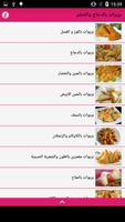 بريوات بالدجاج والخضر Screenshot 1