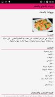 بريوات بالدجاج والخضر Screenshot 3